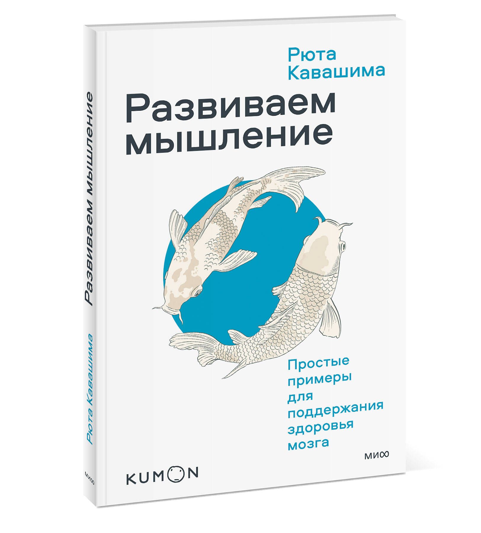 Развиваем мышление. Простые примеры для поддержания здоровья мозга | Кавашима Рюта