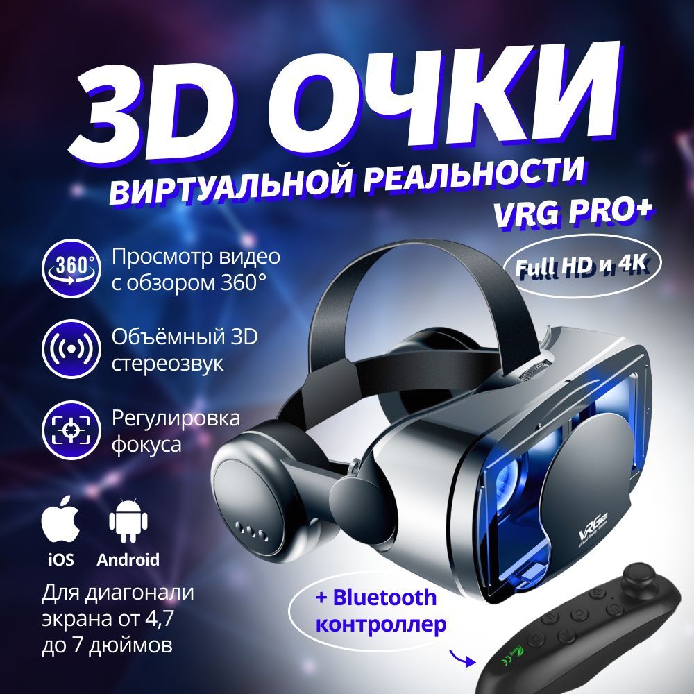 3D очки виртуальной реальности/В комплект входит геймпад/подарок для  взрослых и детей