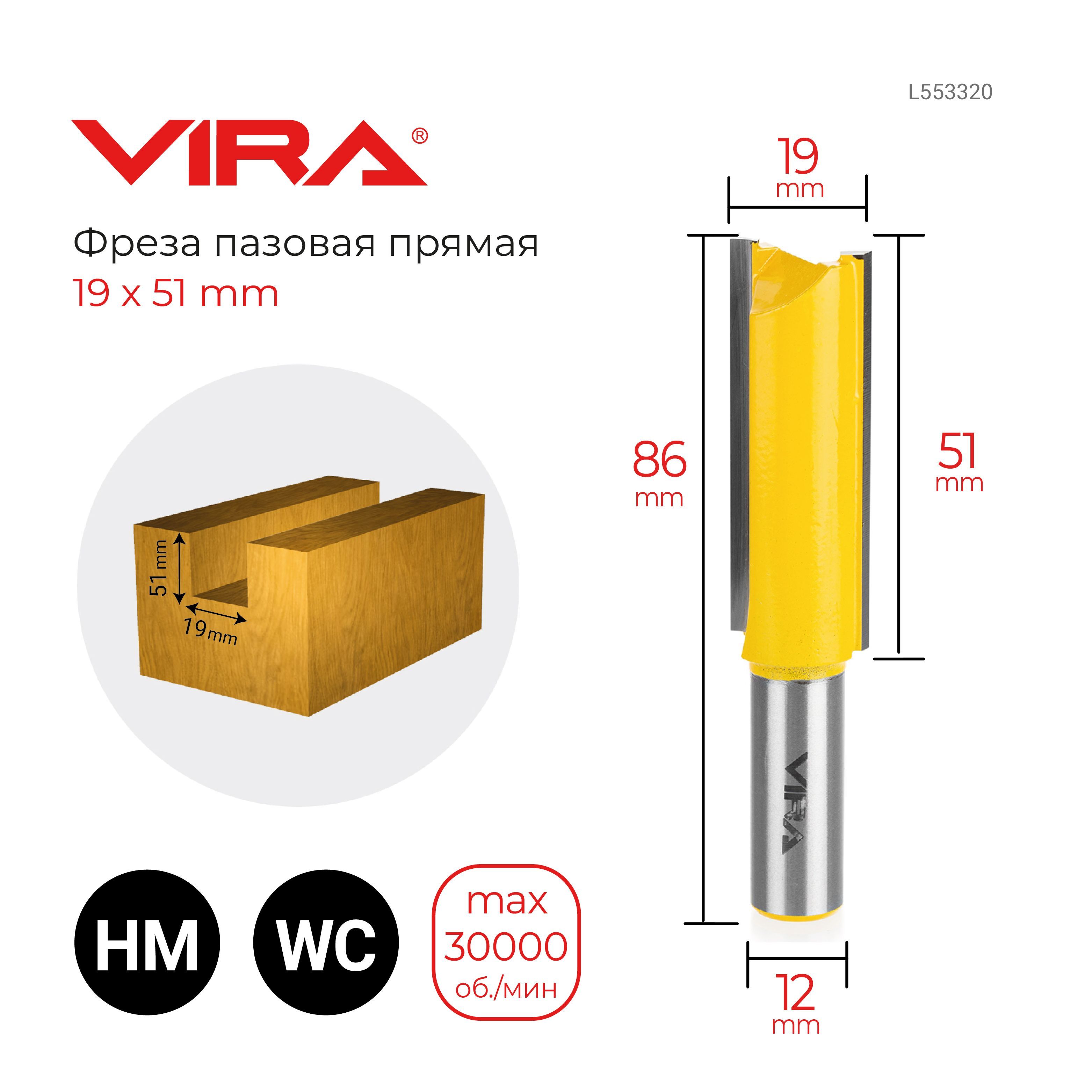 Фреза пазовая прямая 19 х 51 мм хвостовик 12 мм VIRA