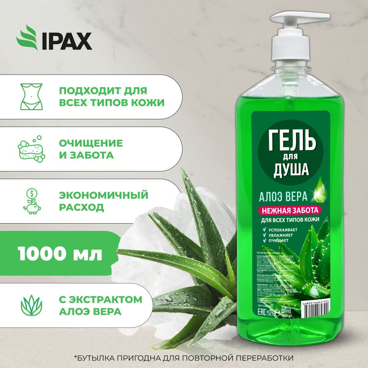 Гель для душа алоэ. Гель для душа белой Алои. Гель для душа Aloe Vera 95%. Гель для душа с алоэ