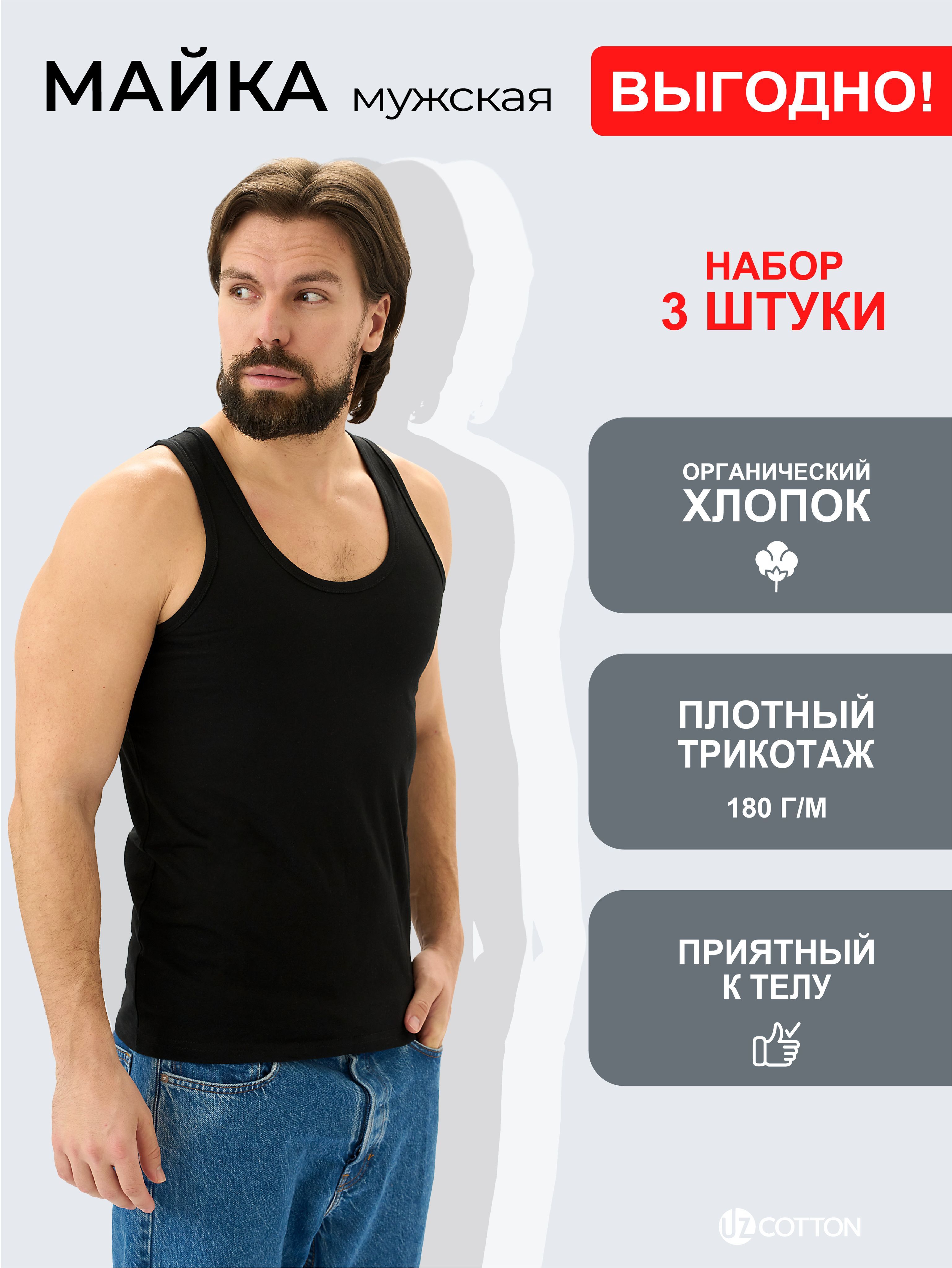 Комплект маек UZCOTTON, 46, 48 - купить по выгодной цене в интернет-магазине OZON (934123081)