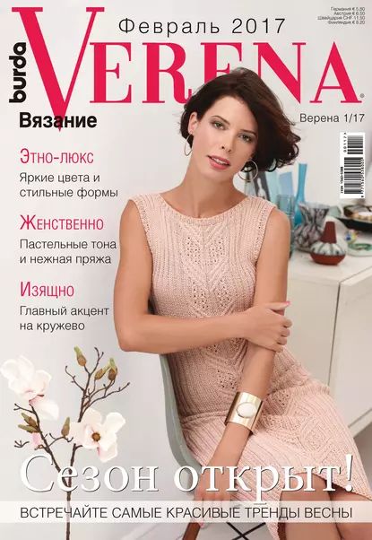 Verena No1/2017 | Электронная книга