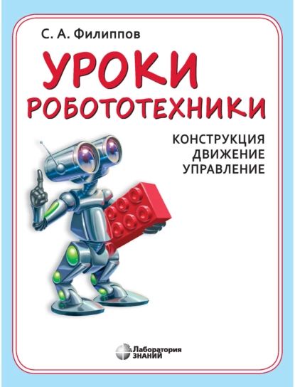 Книги по робототехнике