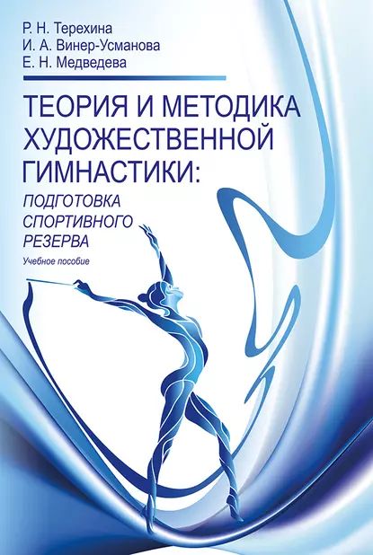 Lesgaft National State University of Physical Education, Sport and Health, | St. Petersburg