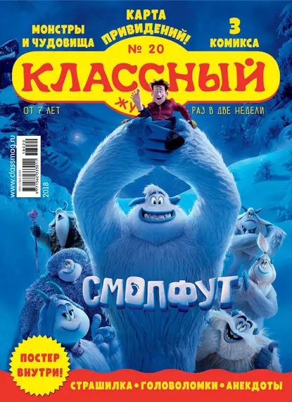 Классный журнал No20/2018 | Электронная книга