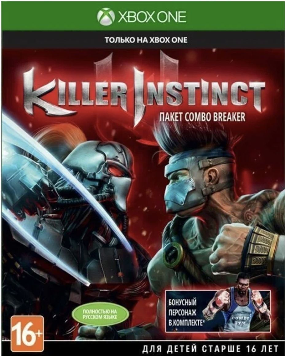 Игра Killer Instinct Combo Breaker Pack (Xbox One купить по низкой цене с  доставкой в интернет-магазине OZON (1115710926)