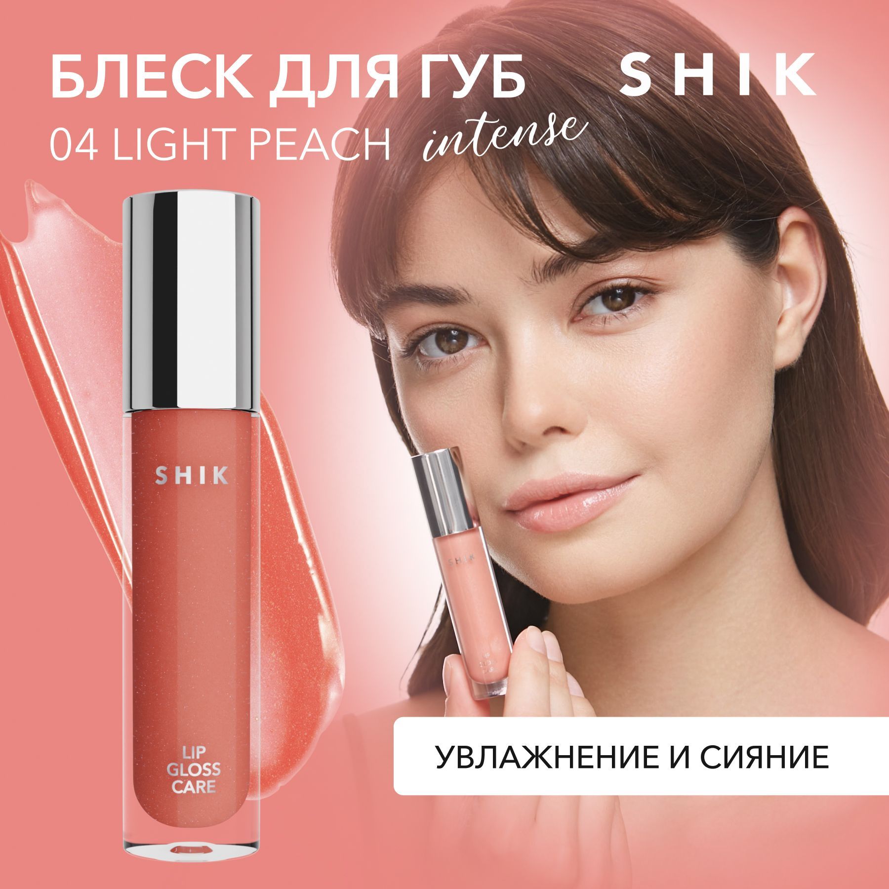 Shik Lip Care Gloss intense 06 BLACKBERRY. Shik intense Gloss. Shik Lip Care Gloss intense (03). Shik intense 06 отзыв.