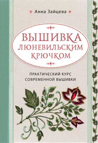 Идеи на тему «Уроки вышивки. Мастер-классы. Стежки. Швы.» (+) | стежки, вышивка, рукоделие