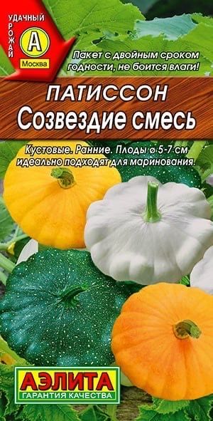 ПАТИССОН СОЗВЕЗДИЕ. Семена. Вес 1 гр. Смесь ранних кустовых патиссонов.