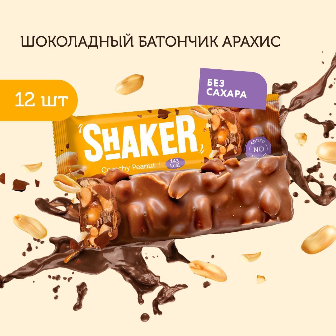 Батончик б. Шоколад батончик. Shaker арахис батончик. Батончик арахисовы скьюбар. Батончики ПП без сахара.