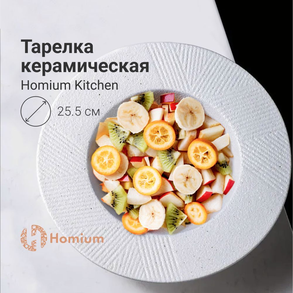 Тарелка Homium Уют и тепло в каждый дом, Керамика - купить по низким цене в  интернет-магазине OZON (671298507)