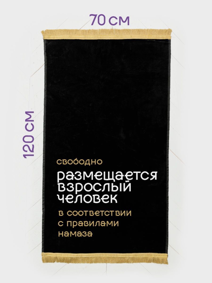 Расписание намаза казань. Намаз черный яр. Таблица намазов на март. Намаз вакытлары москва. Коврик для намаза черный.