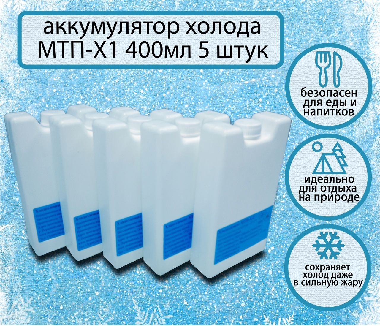 Медикал Термо Пак Аккумулятор холода объем 400 мл, 1 шт. - купить с  доставкой по выгодным ценам в интернет-магазине OZON (1126800756)