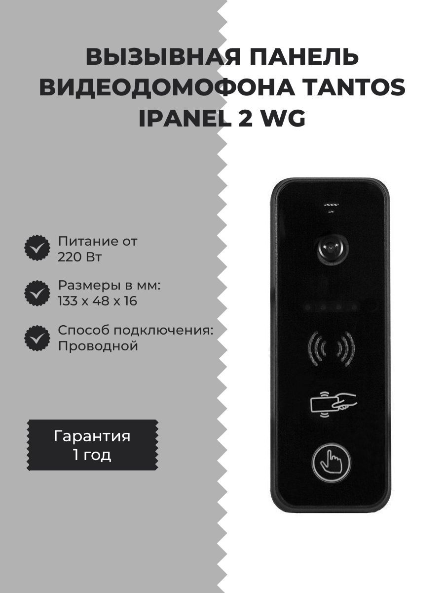 Вызывная панель Tantos iPanel 2 WG EM KBD HD купить по низким ценам в интернет-м