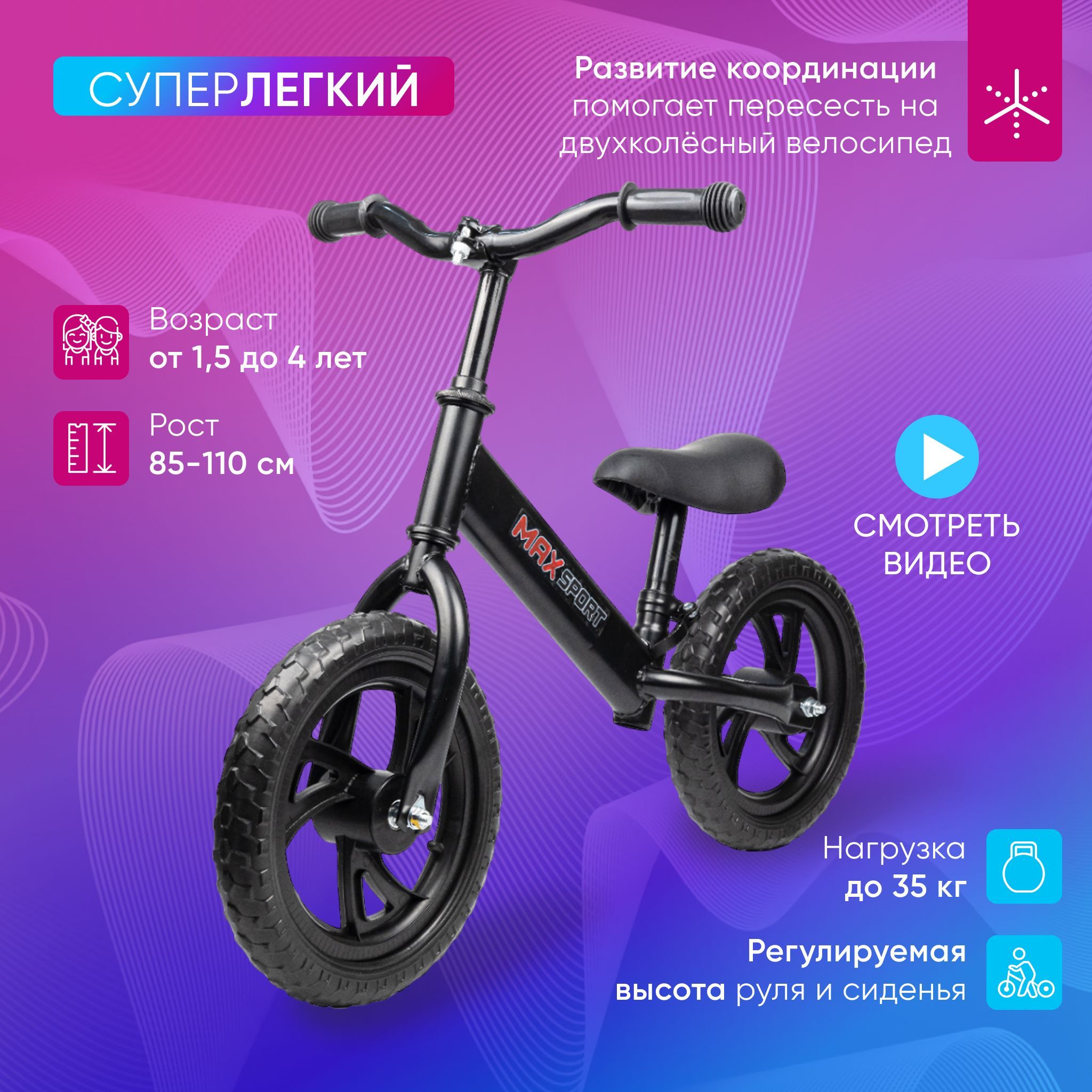 Беговел каталка детский MAX SPORT от 1,5 лет, рост 85-110 см, колеса Eva,  регулируемый руль и сиденье - купить с доставкой по выгодным ценам в  интернет-магазине OZON (938552086)