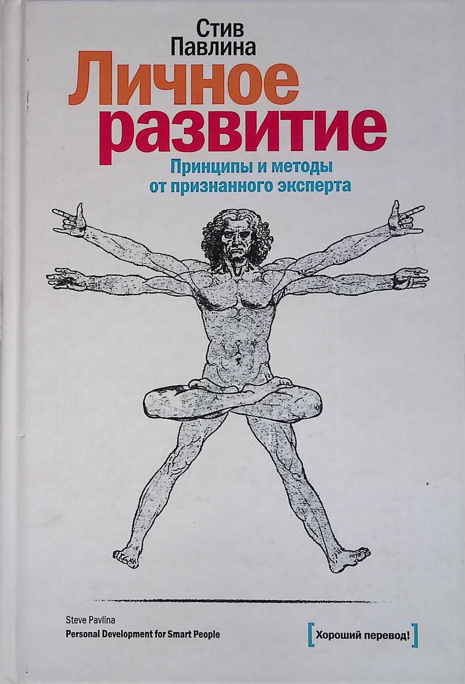 Личное развитие что это. Книги для личного развития. Самодисциплина как развить. Развитие личности в психологии. Личное развитие что это.