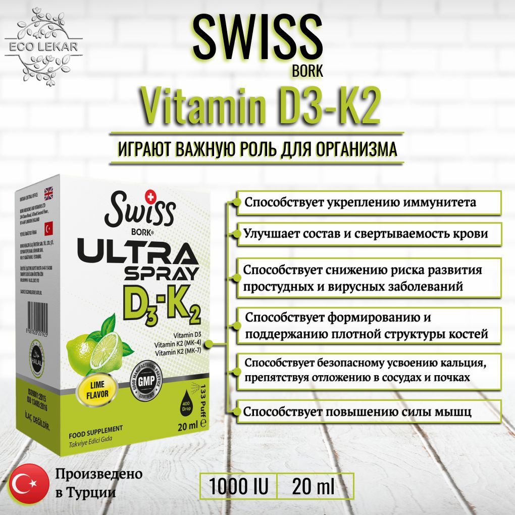 Swiss bork. Swiss Bork d3k2. Swiss Ultra Spray d3 k2. Swiss Bork Vitamin d3 k2. Swiss Bork Vitamin d.