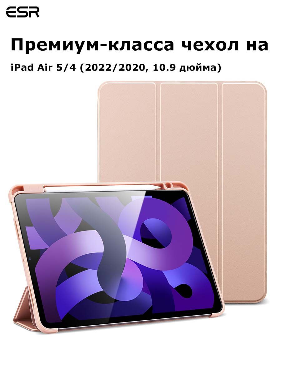 Чехол для ipad air 2022. IPAD Air 4. IPAD Air 2022 коробка. ESR rebound Magnetic. Smart Folio 10.9 2020 Air 4 красный.