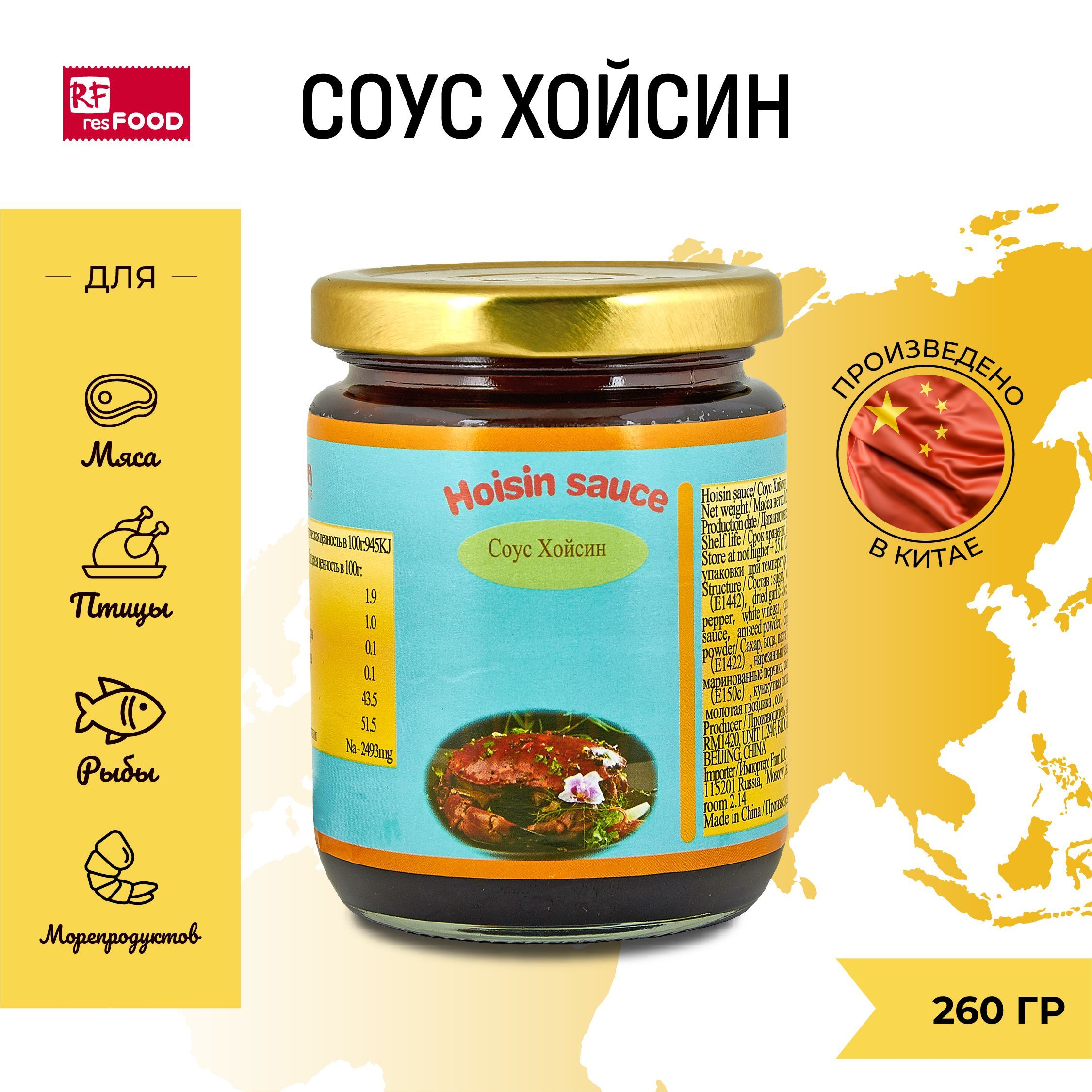 СоускитайскийХойсин(Hoisin)дляутки,Китай,260гр