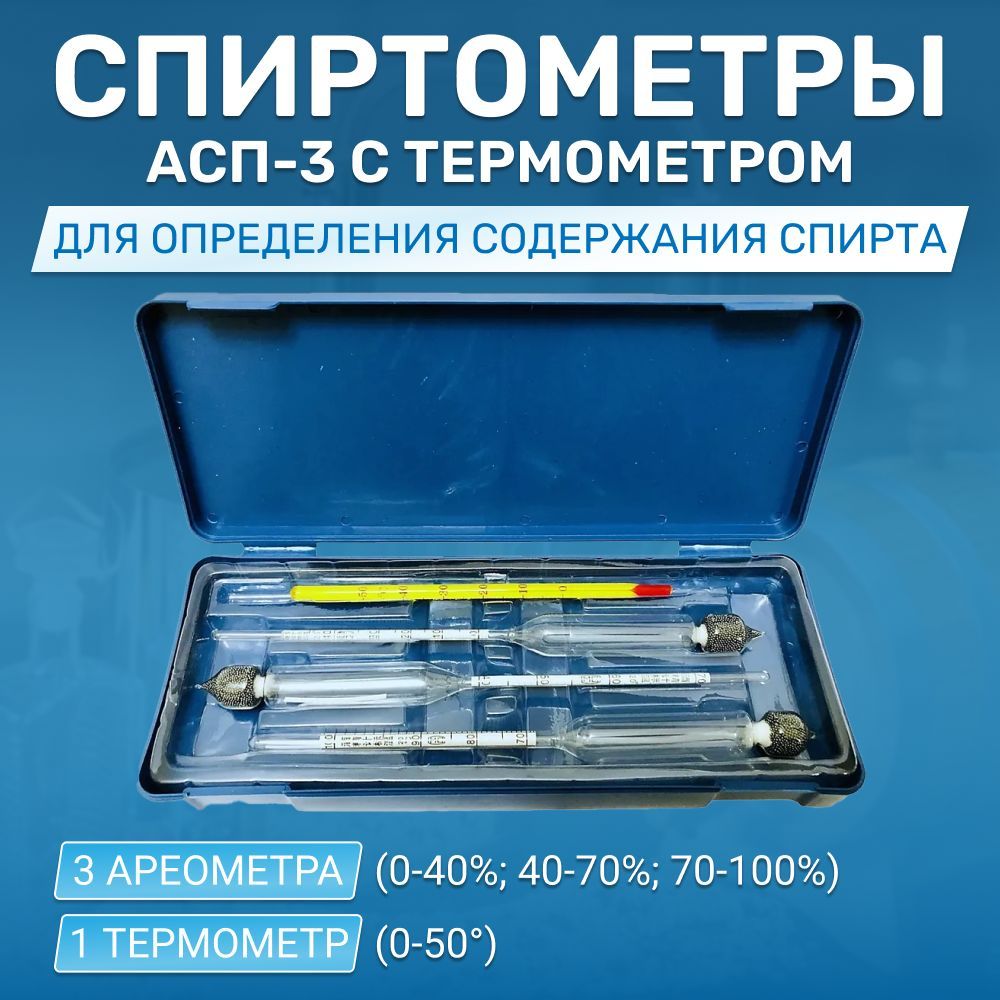 Асп 2. Термометр асп-3.