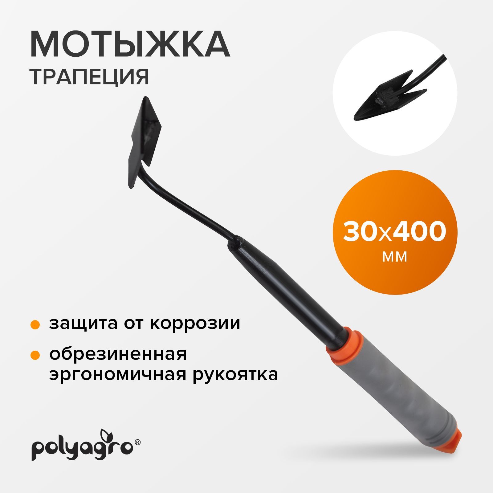 Тяпка садовая, мотыжка Polyagro