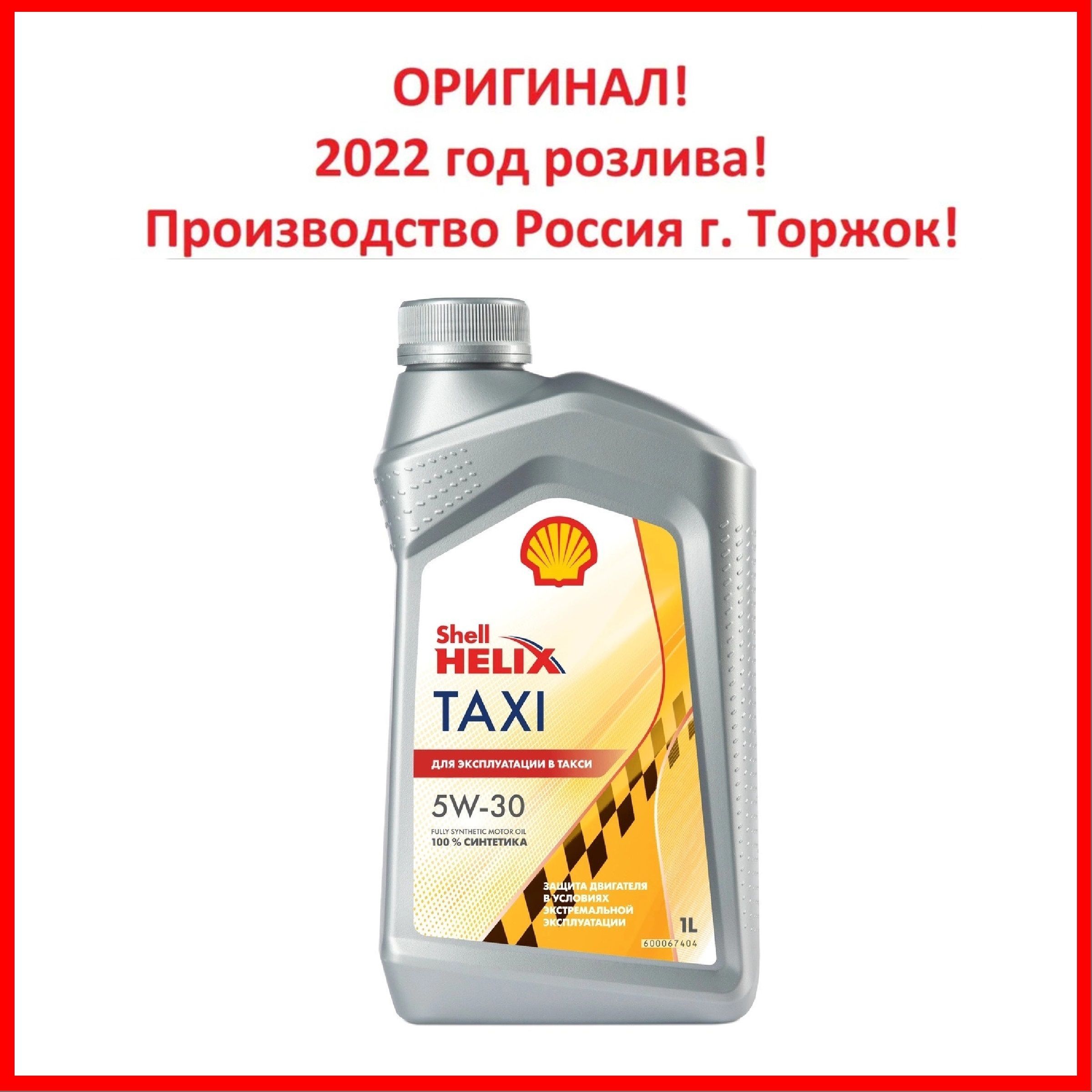 Shell taxi