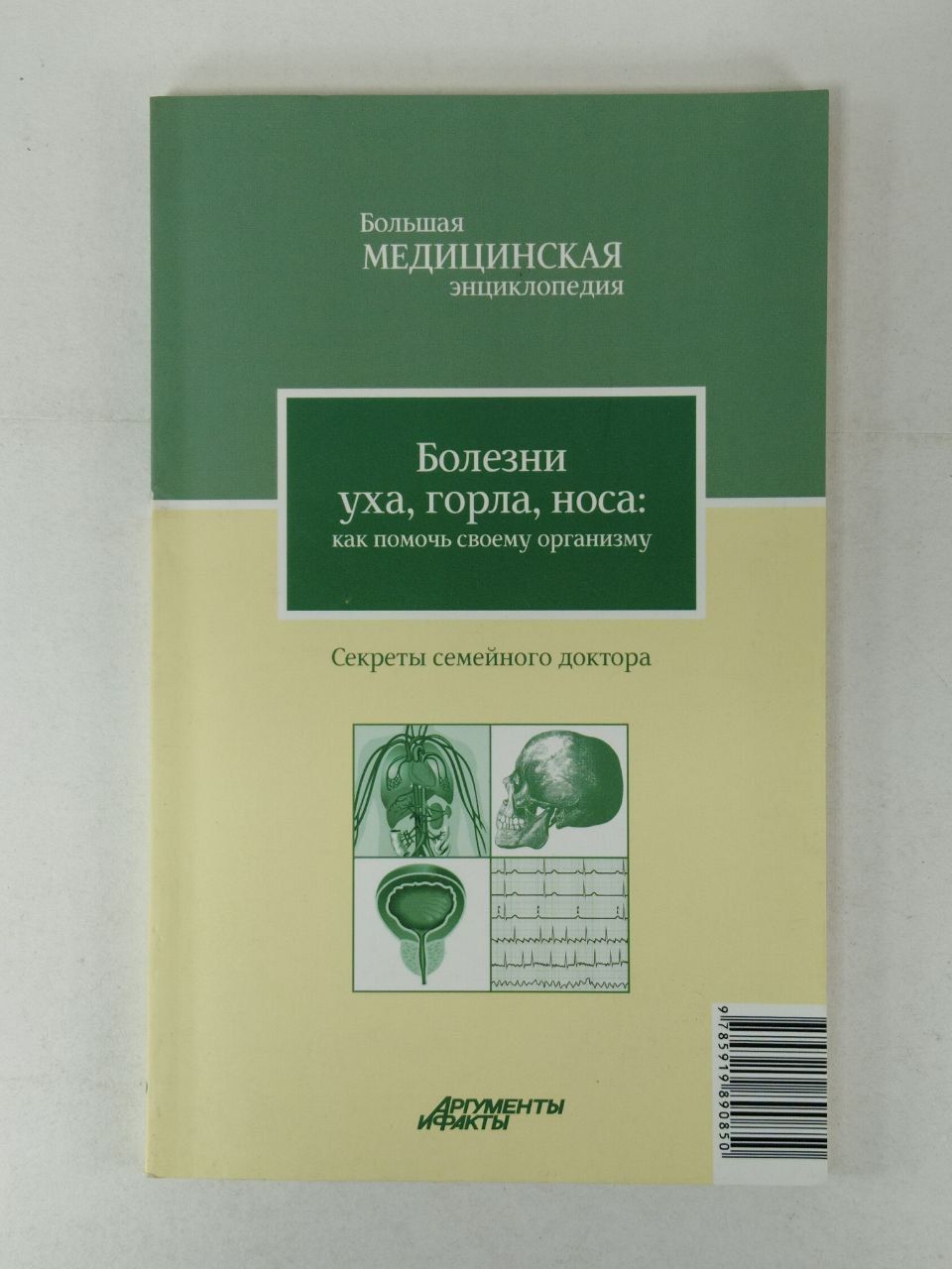 Оториноларингология : учебник. Заболевания ухо горла носа. Заболевание ухо горло нос. Заболевание ухо горло нос. Заболевания ухо горла носа.