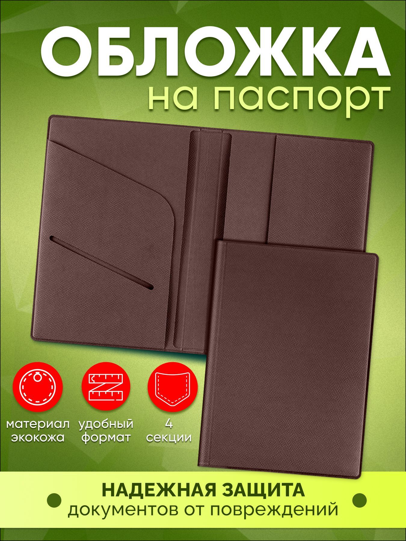 ОбложканапаспортмужскаяженскаяAXLER,чехолдляавтодокументов(СТС,водительскихправ)изагранпаспортаскармашкамидлядокументовикарт,4секции,экокожа,коричневый