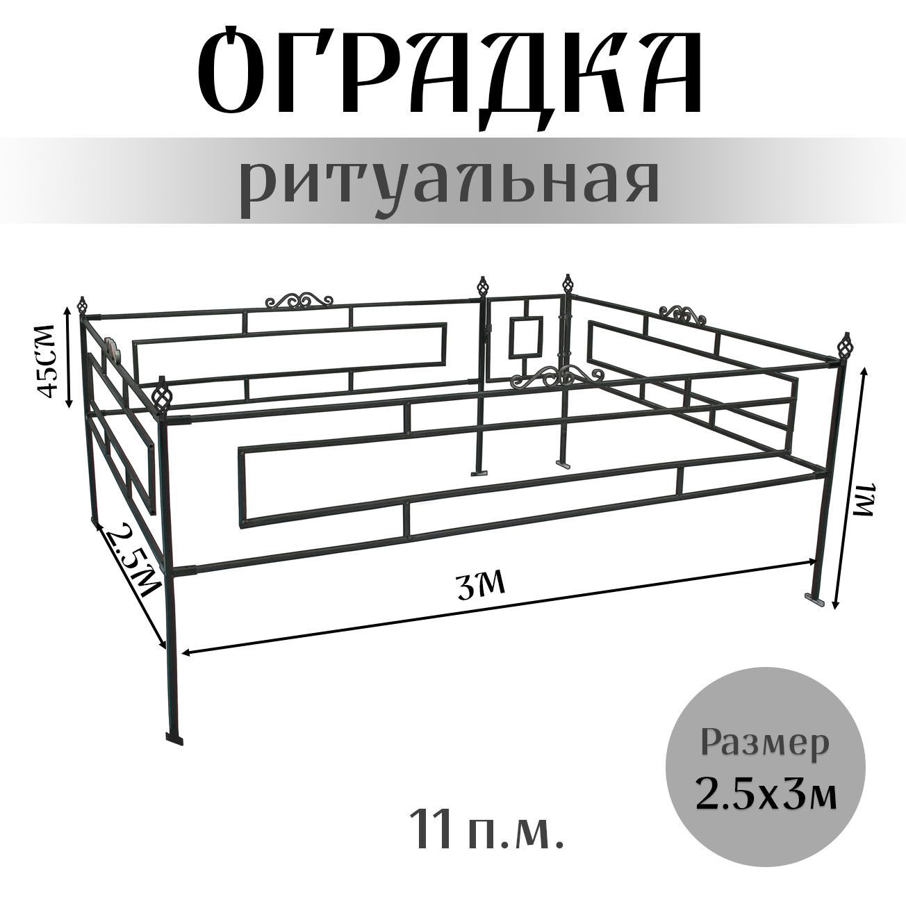 Ограда на могилу ОМ-048