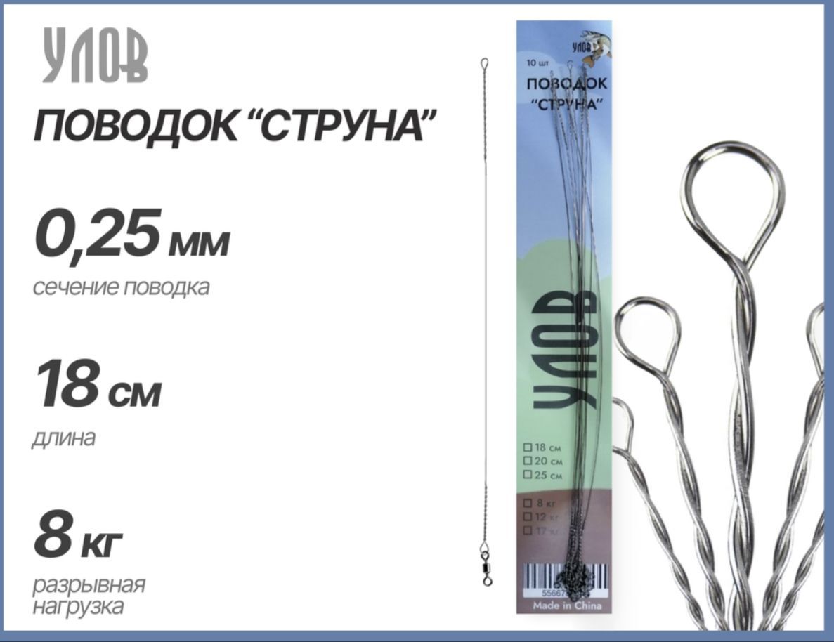 струна рыболовная. поводки струна, скрутка рыболовные 20 см. поводок струна 7 см. поводки струна, скрутка рыболовные 20 см. поводок струна для рыбалки.