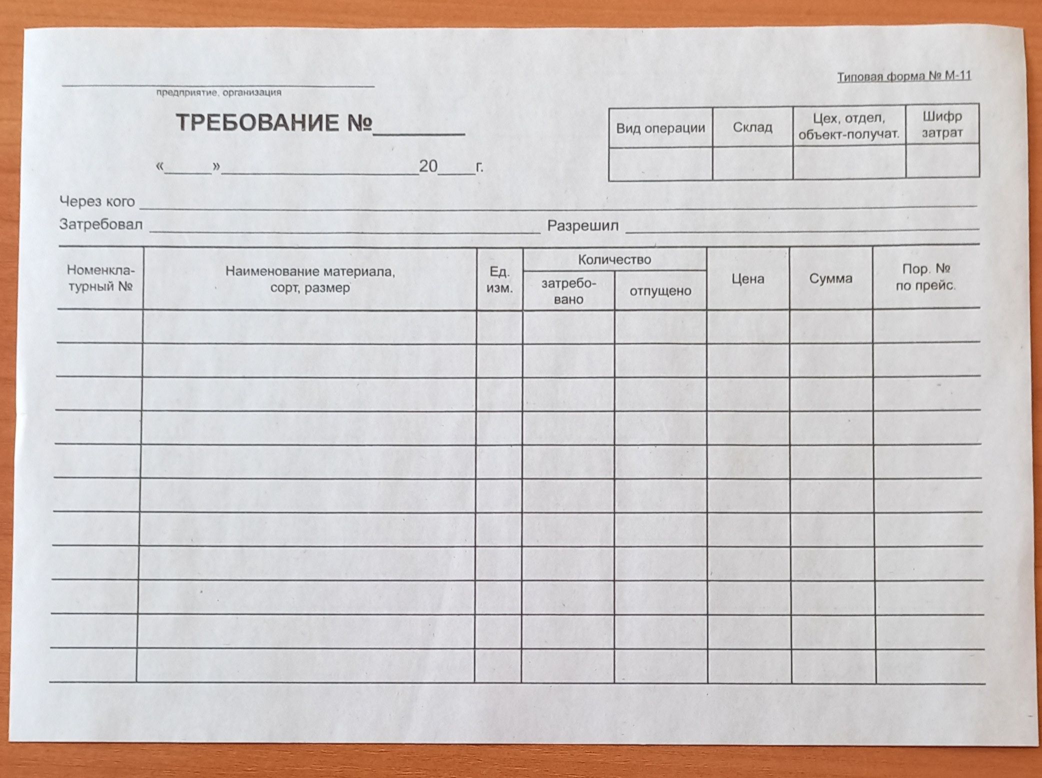 Форма требования