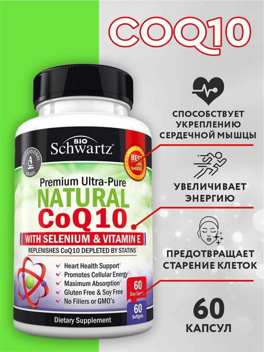 Коэнзим CoQ10 BioSchwartz 60 кап