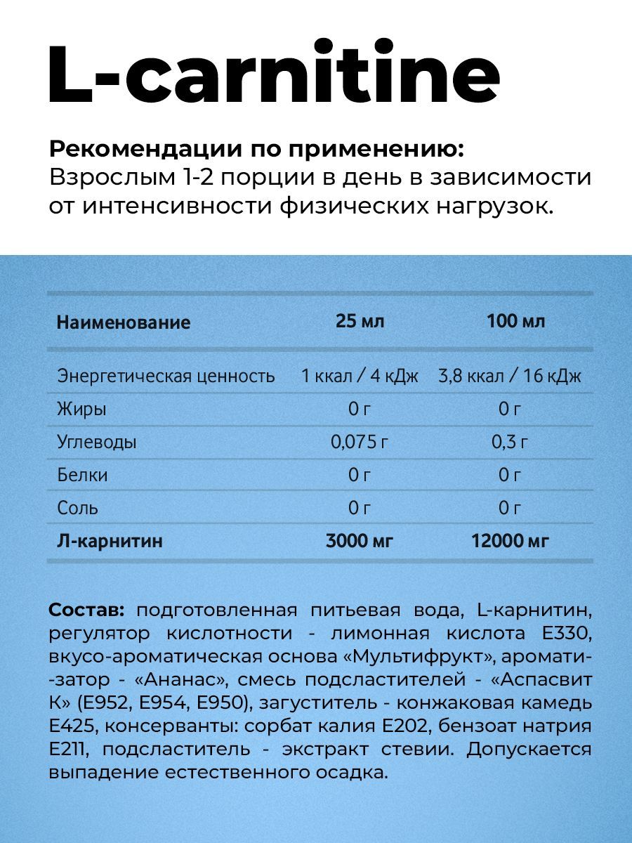 L carnitine, Л карнитин, 1000 мл Ананас, VitaMeal(图4)