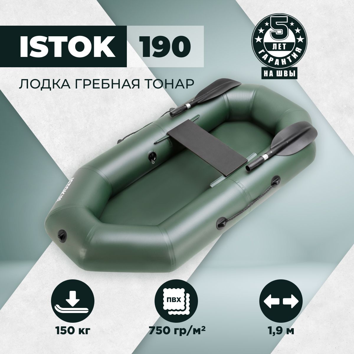 Лодка ПВХ надувная для рыбалки ISTOK 190 с гребками, зеленый Тонар - купитьпо выгодной цене в интернет-магазине OZON (1096140774)