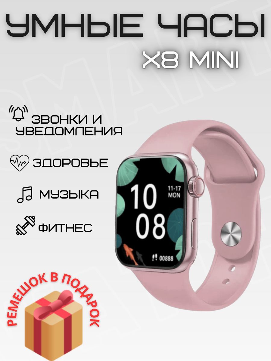 Умные смарт часы X8 mini