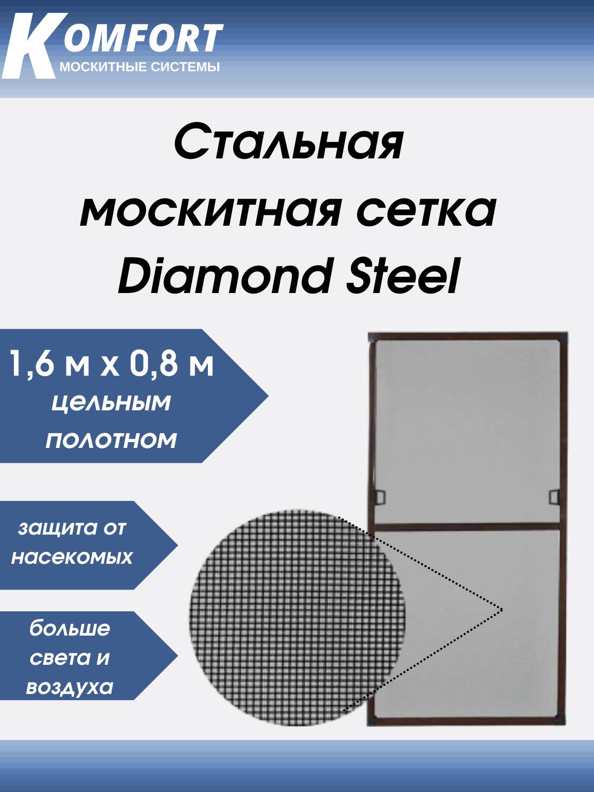 МоскитнаясеткаСтальнаяDiamondSteelполотночерное1,6*0,8м