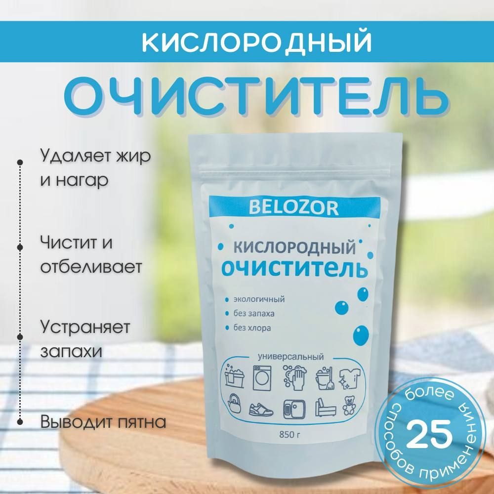 Как пользоваться кислородным очистителем