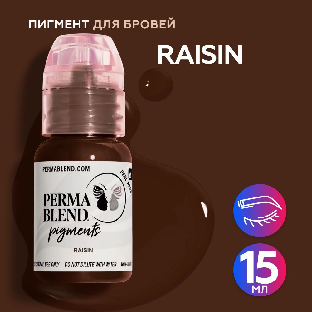 Perma Blend Raisin Пермабленд пигмент для татуажа для бровей, 15 мл -  купить с доставкой по выгодным ценам в интернет-магазине OZON (220341183)