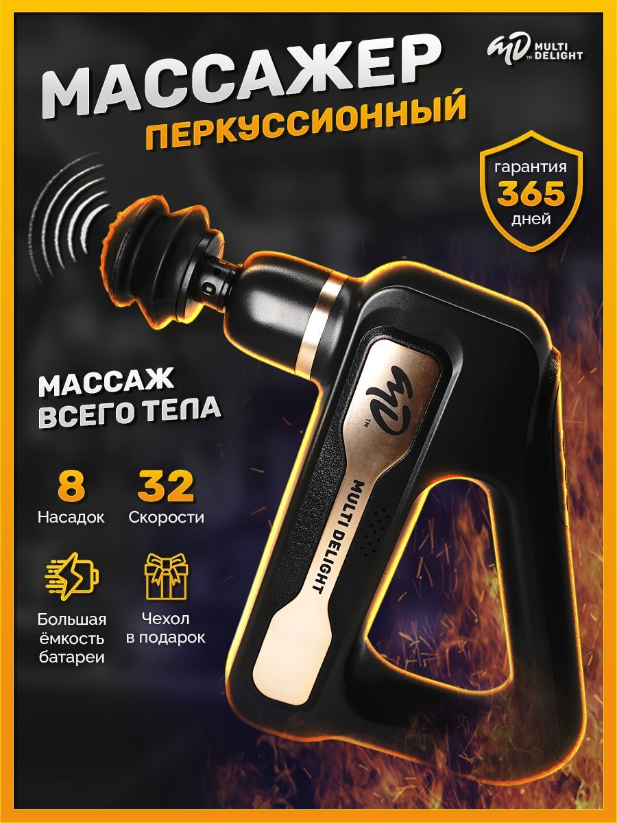 Multi delight. Массажер Multi Delight какая мощность