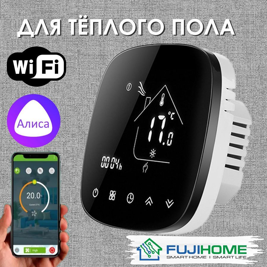 Терморегулятор/термостат FUJIHOME FHW-750 / программируемый с WiFi Для  теплого пола, Для инфракрасного отопления - купить по выгодной цене в  интернет-магазине OZON (229687781)