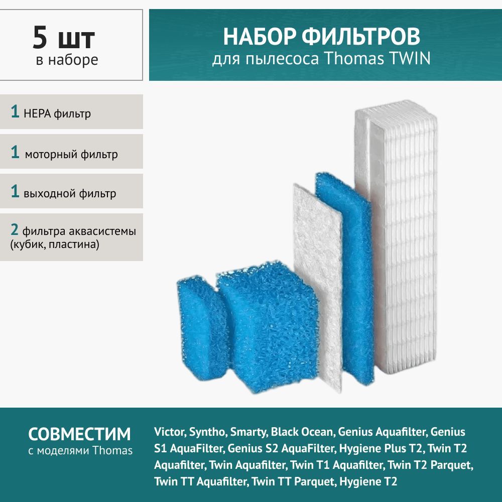 Пылесос THOMAS TWIN t2 aquafilter