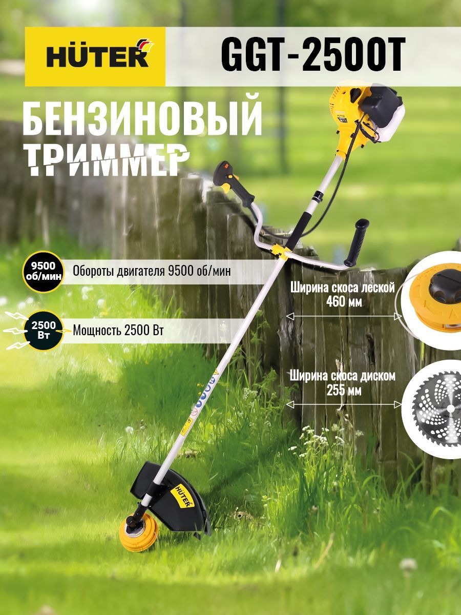 Бензиновый триммер GGT-2500T HUTER