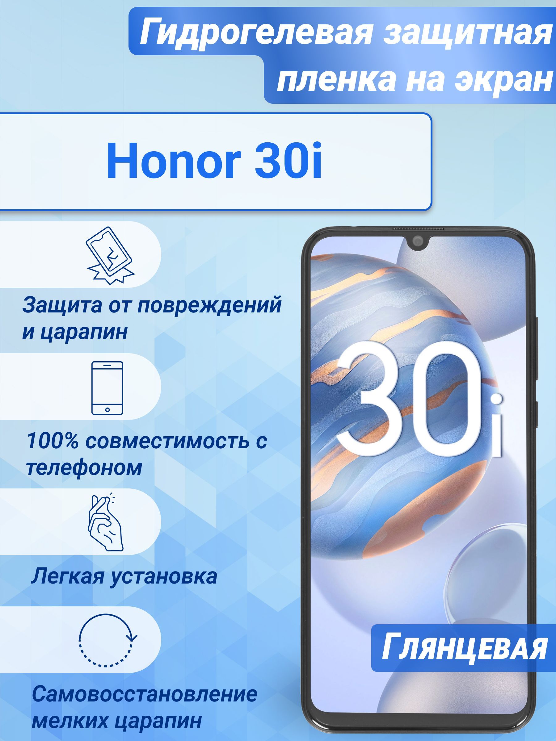 Гидрогелевая глянцевая защитная пленка на экран для Honor 30i