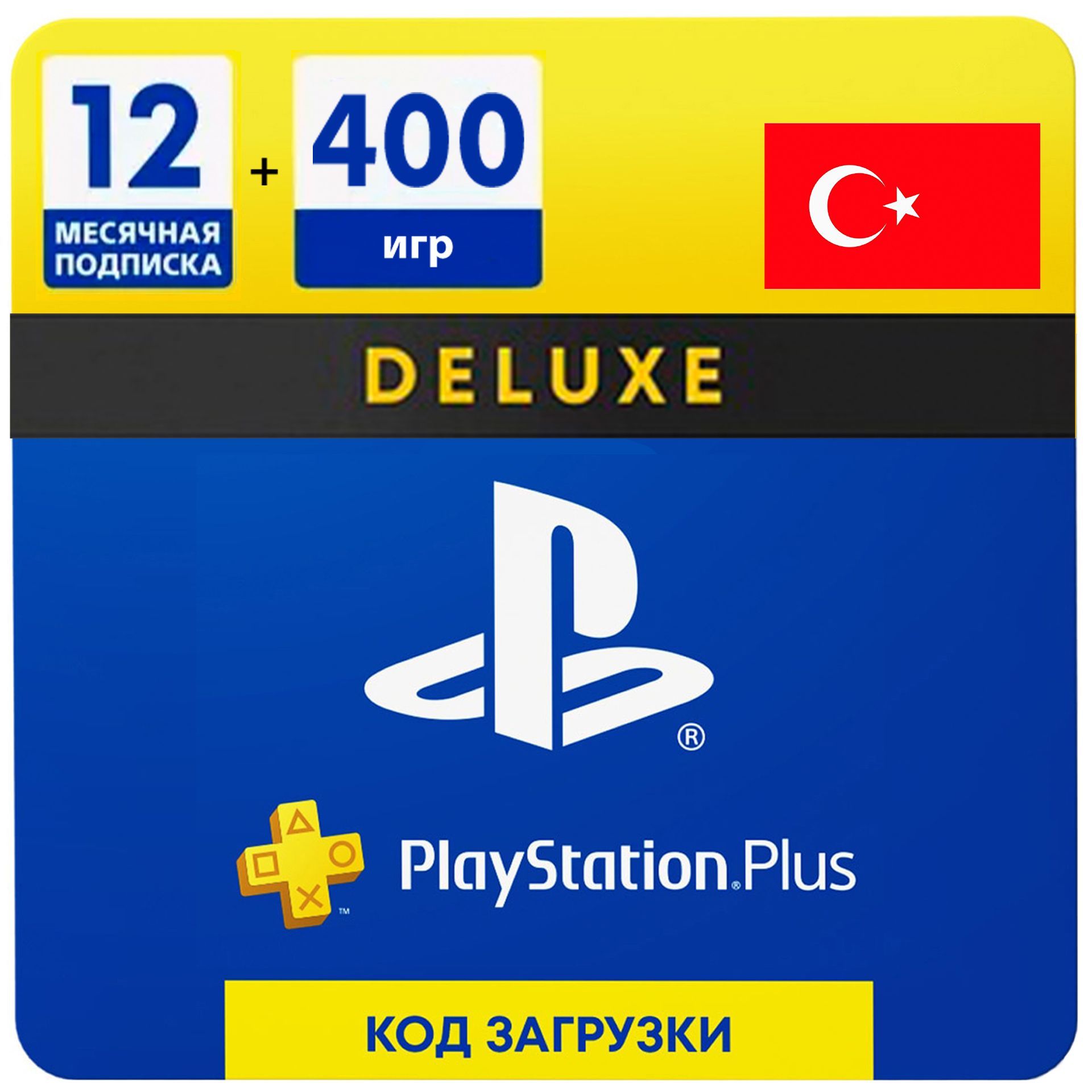 Купить Турецкую Карту Ps Plus