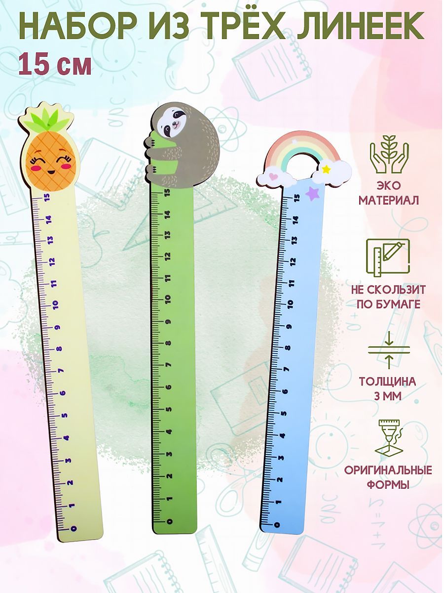 Набор деревянных линеек Орландо (3 шт) "Ананас, радуга, ленивец на ветке" / линейка