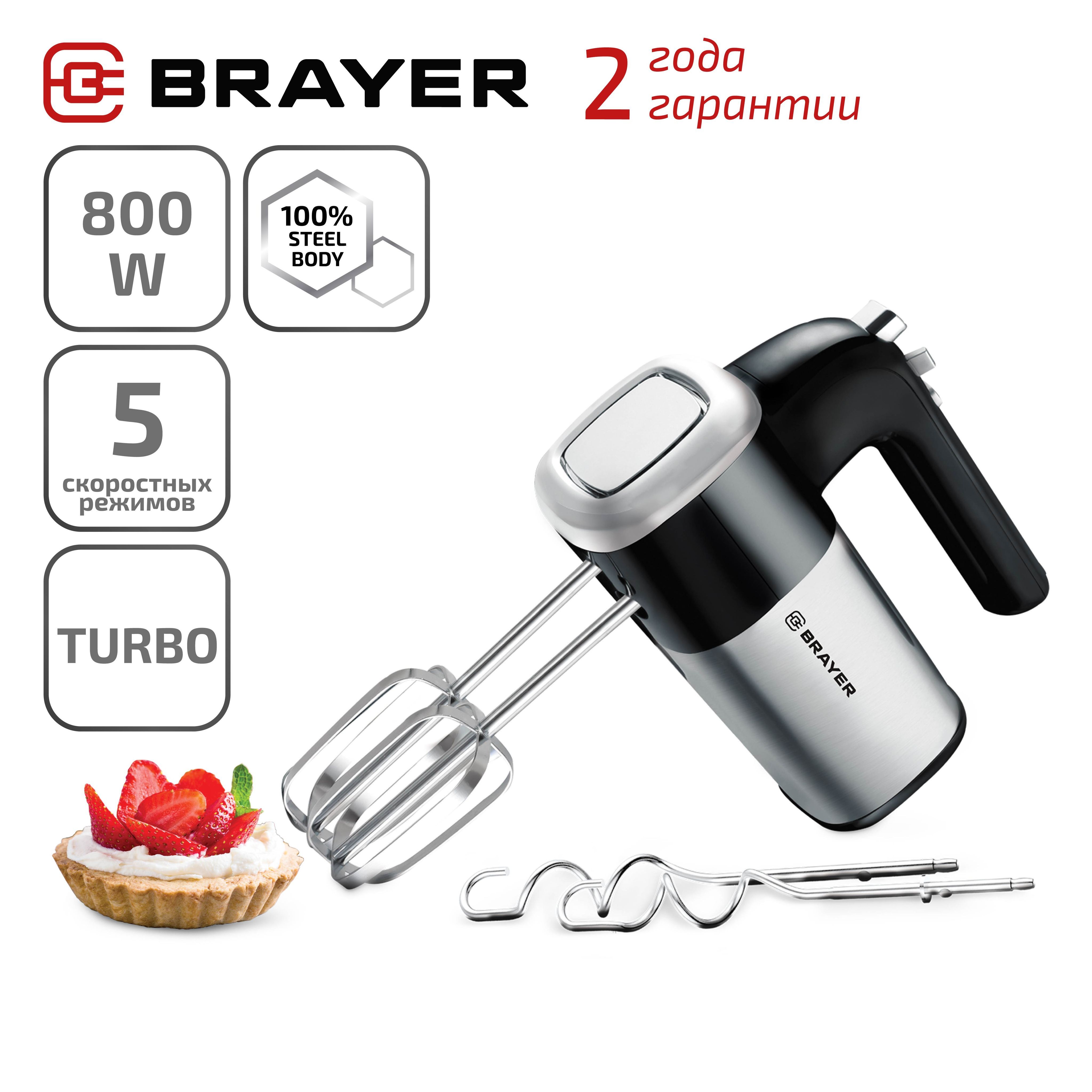 Ручной Миксер BRAYER BR1302, 800 Вт - купить по низким ценам в  интернет-магазине OZON (185806883)