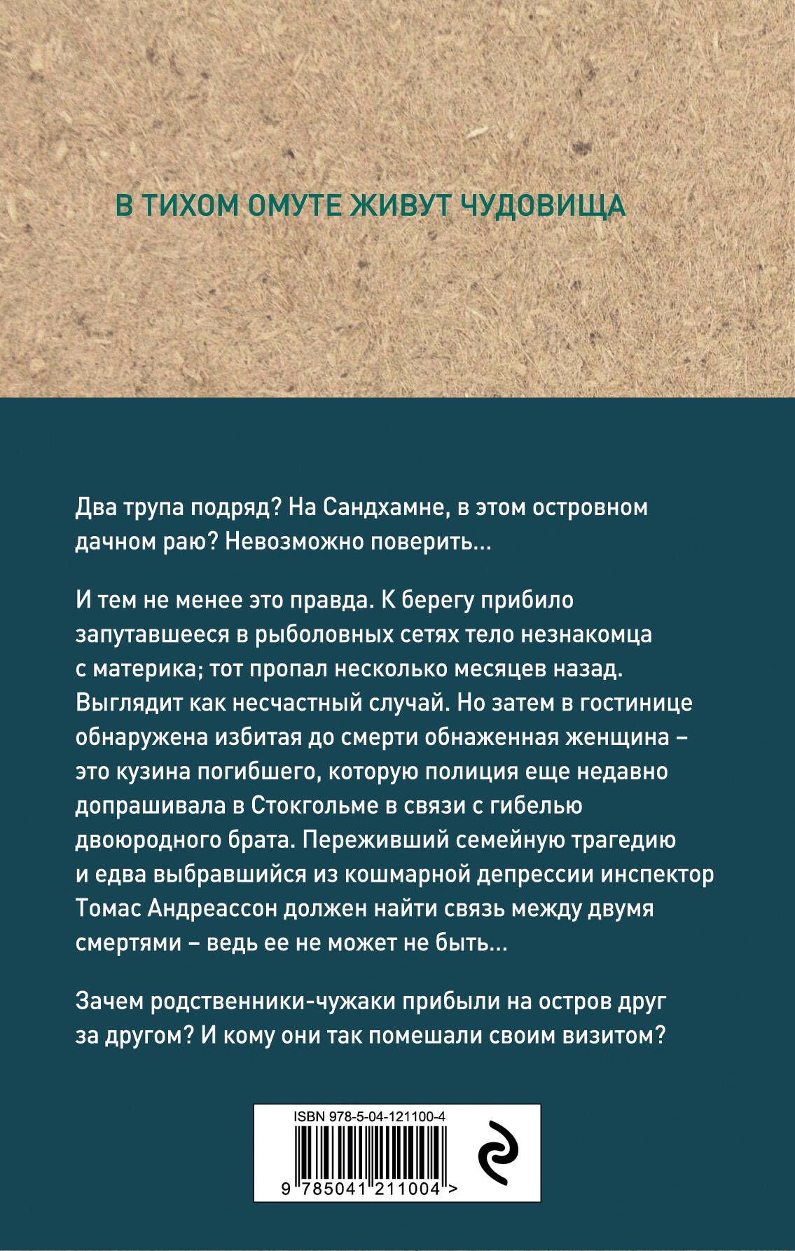 Книга на пристани. Тихая вода читать. Тихая книга самая лучшая. Книга на пристани. Вивека стен "тихая вода".