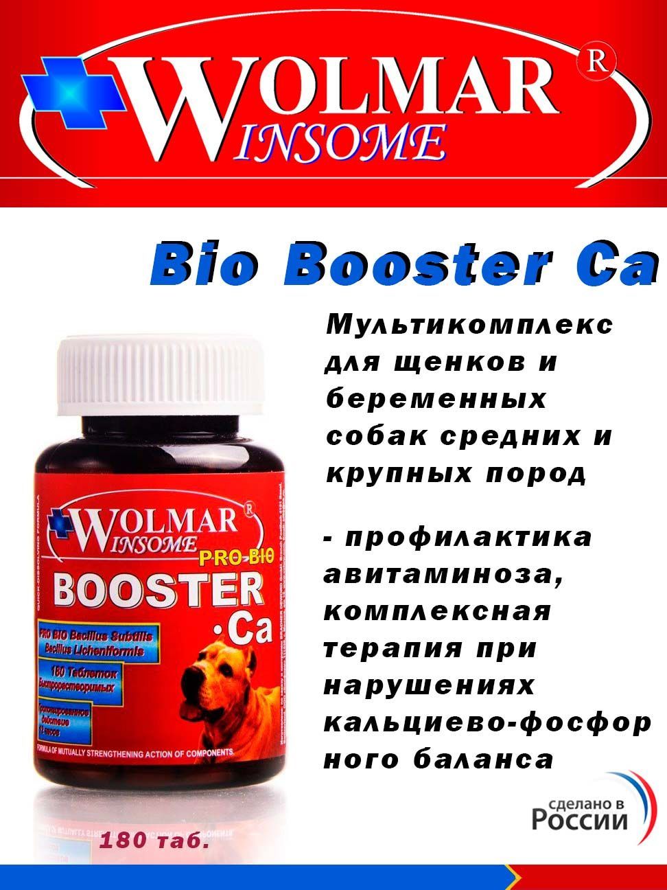 ВОЛМАР Wolmar Pro Bio BOOSTER Ca мультикомплекс для щенков и беременных  собак средних и крупных пород 180 таблеток - купить с доставкой по выгодным  ценам в интернет-магазине OZON (949820787)