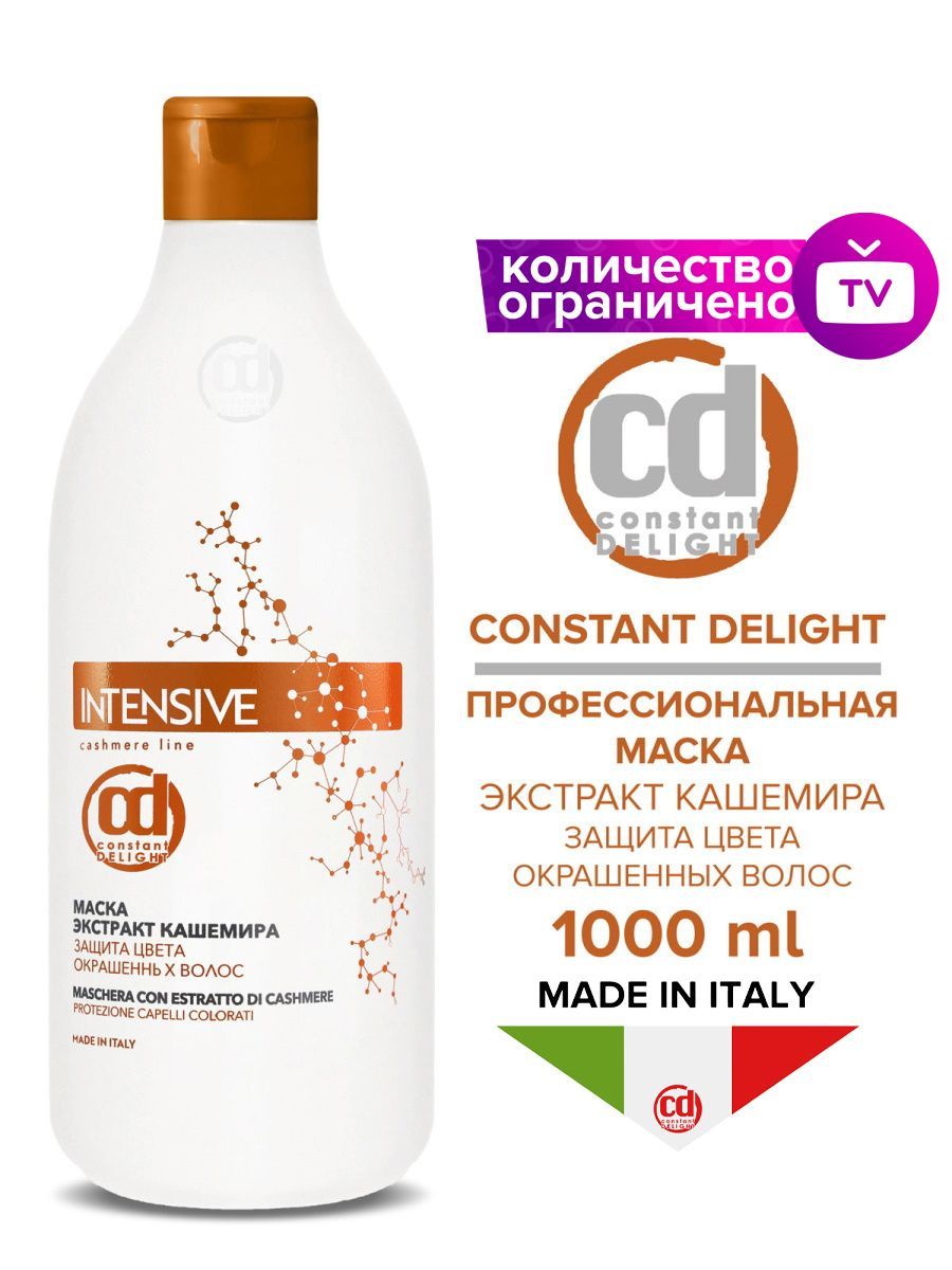 Constant delight профессиональная. Шампунь Intensive constant Delight. CD маска - Delightex для светлых волос 1000 мл. Констант Делайт маска экстракт кашемира. Маска кашемир Константа 5 л