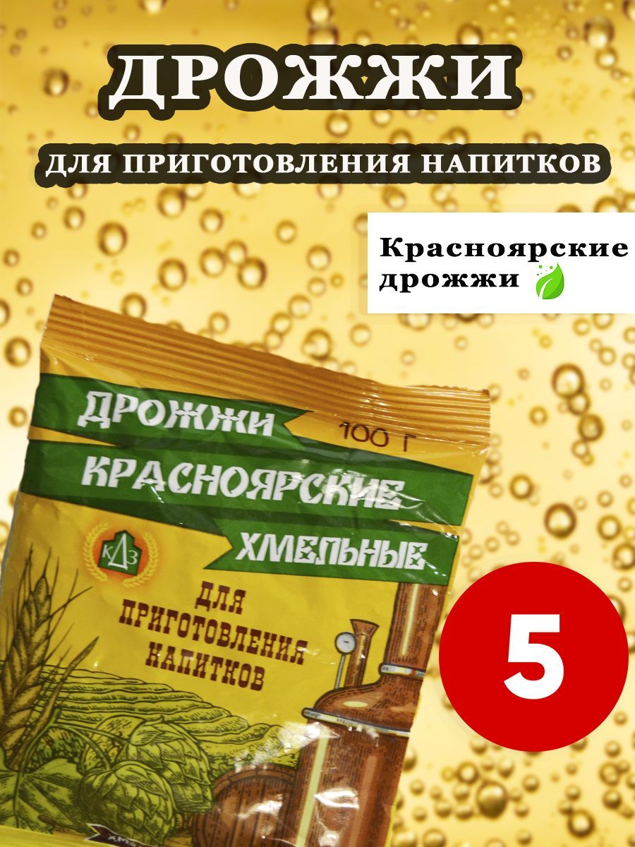 Красноярские дрожжи Дрожжи Сухие активные Спиртовые 500г. 5шт. - купить с  доставкой по выгодным ценам в интернет-магазине OZON (515436054)